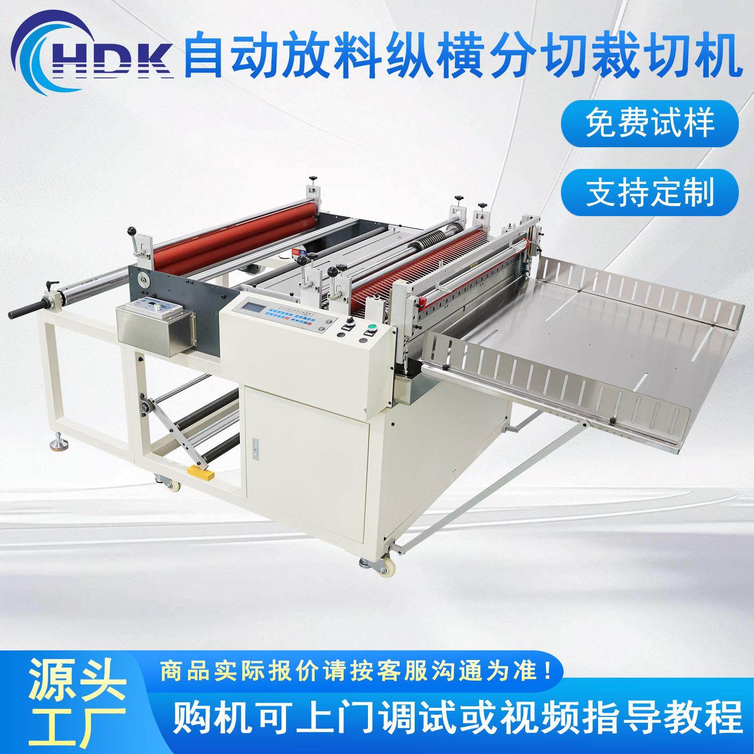 一体全自动放料拷贝纸切断卷筒不干胶圆刀纵横立式切片机,机械设备,电子产品制造设备,淘宝优惠券,粉丝福利购,淘宝优惠卷