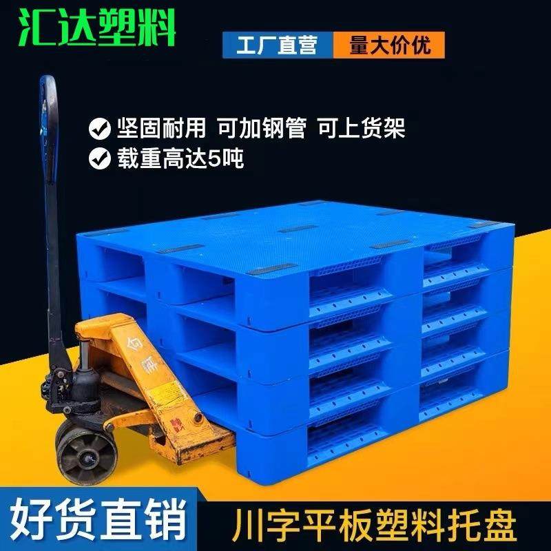 平板川字货架仓库防潮板加厚蓝色塑胶栈板川字叉车卡板塑料托盘,包装,塑料托盘,淘宝优惠券,粉丝福利购,淘宝优惠卷