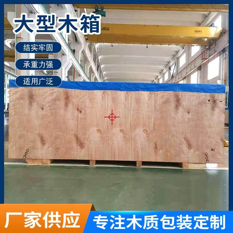 木箱高承重包装木箱大型机械运输包装木箱运输物流托运包装木箱,包装,木箱包装,淘宝优惠券,粉丝福利购,淘宝优惠卷