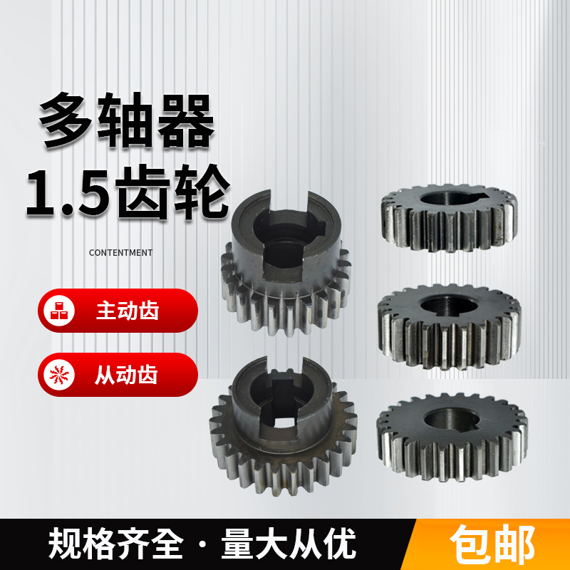 1.5模齿轮攻牙机钻床多轴器齿轮 多F头钻齿轮传动连接输出轴22齿