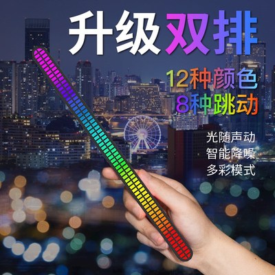 双排RGBc拾音气氛灯声控音乐节奏灯电竞桌面摆件磁吸款车载拾音灯