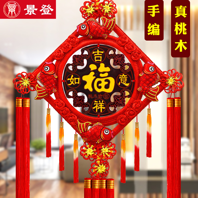 景登中国结挂件客k厅大号福字桃木挂饰小平安乔迁新居春节过年装