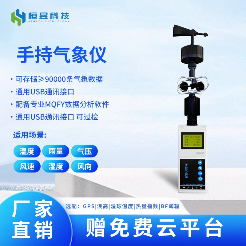 风向风速仪测量仪风n量测试气象站风杯式风速仪可携式手持式气象