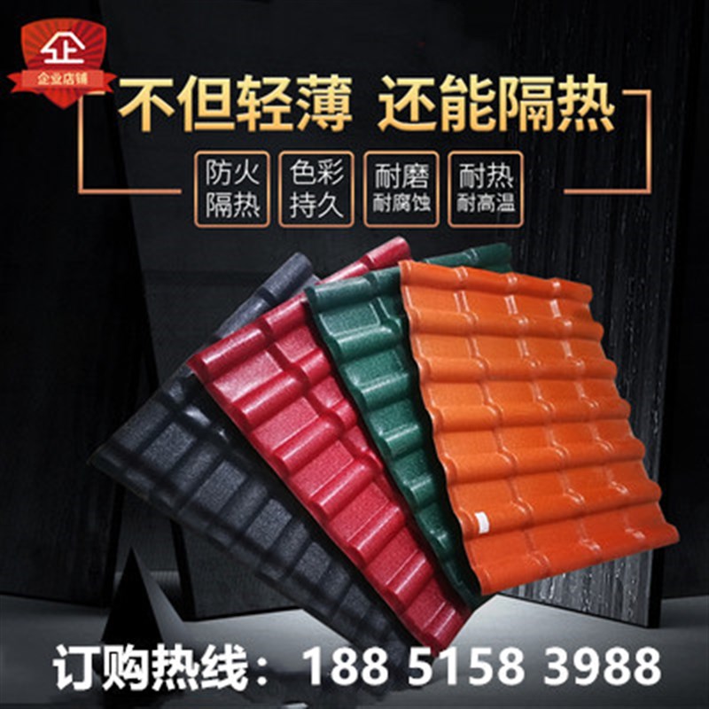 合成树脂瓦片屋顶建筑用厂家塑料仿古琉璃瓦别墅屋面Y瓦聚酯防腐
