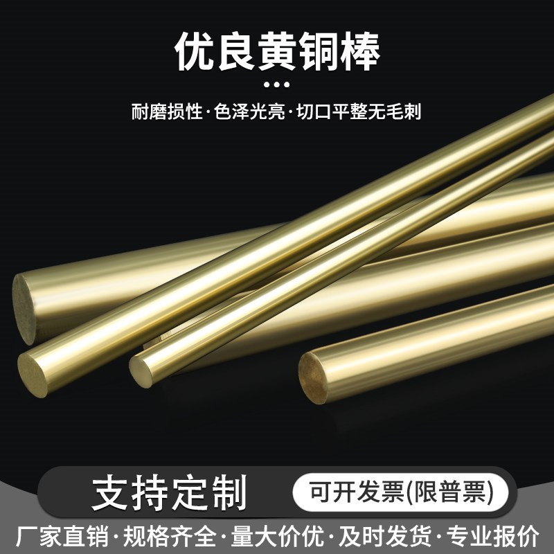 黄铜圆棒 5mm 6mm 8mmv 10mm 黄铜棒H59 多种规格可选实心圆柱