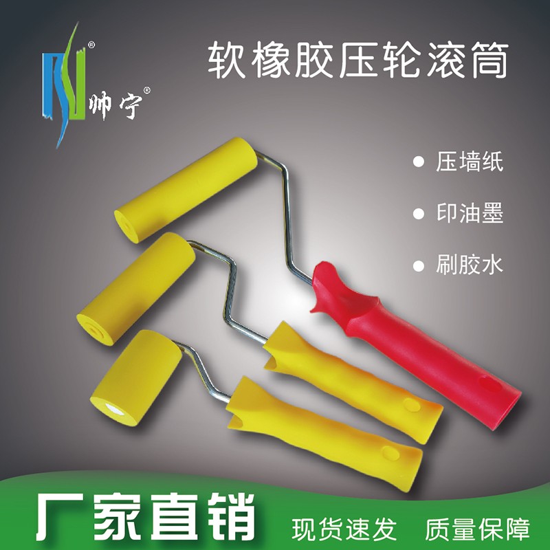 帅宁墙纸压轮滚筒弹性软橡胶壁纸E压缝压平胶水滚刷油墨刷滚筒刷