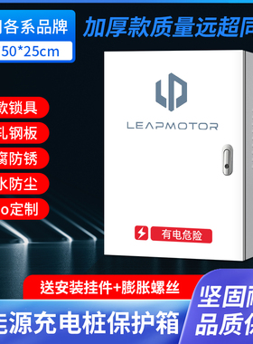 零跑新能源T03S01C11专用充电桩保护箱L电动车防护立柱电箱充电箱