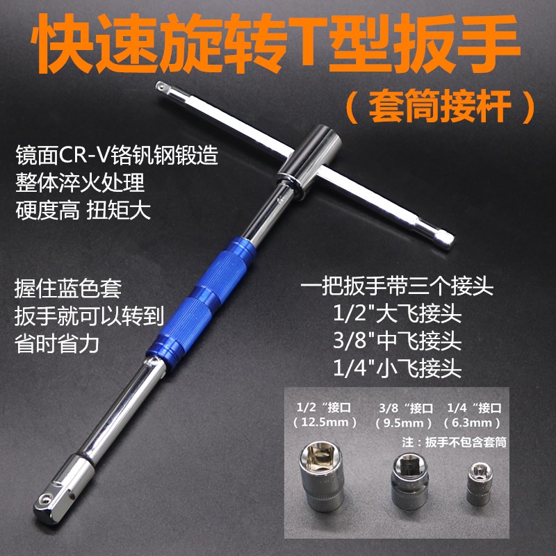 旋转省力T型套筒扳手可换套筒丁字B杆1/2大飞中飞小飞三用接杆加