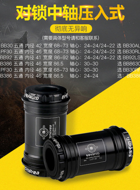 山地公路自行d车压入式一体中轴对锁BB30转24mmBB86 92PF30通用GX
