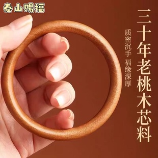 天然桃木单环手镯子整木一体雕刻红心桃木根护身符原木色手环女细