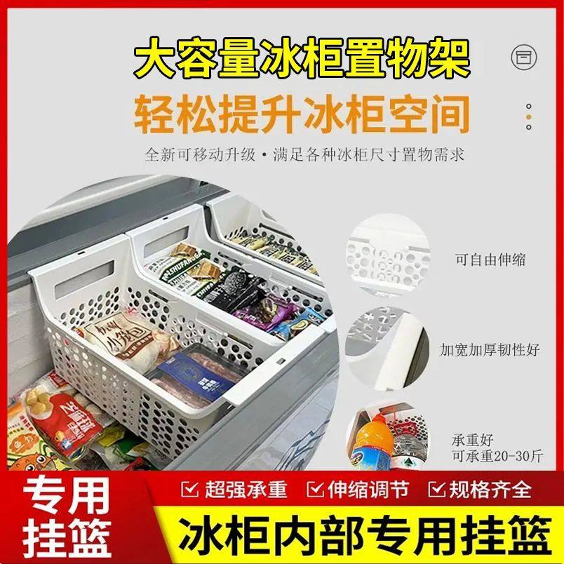 新款冰柜可伸缩筐冷柜网篮食品框冰箱分层置物架收纳篮多层分隔框,收纳整理,冰柜置物架,淘宝优惠券,粉丝福利购,淘宝优惠卷