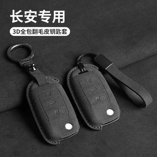 长安Lumin糯玉米钥匙套香甜款壳