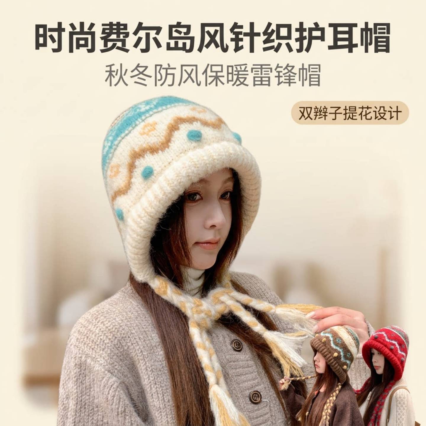 时尚费尔岛风针织护耳帽子女款秋冬防风毛线雷锋帽户外出游保暖帽