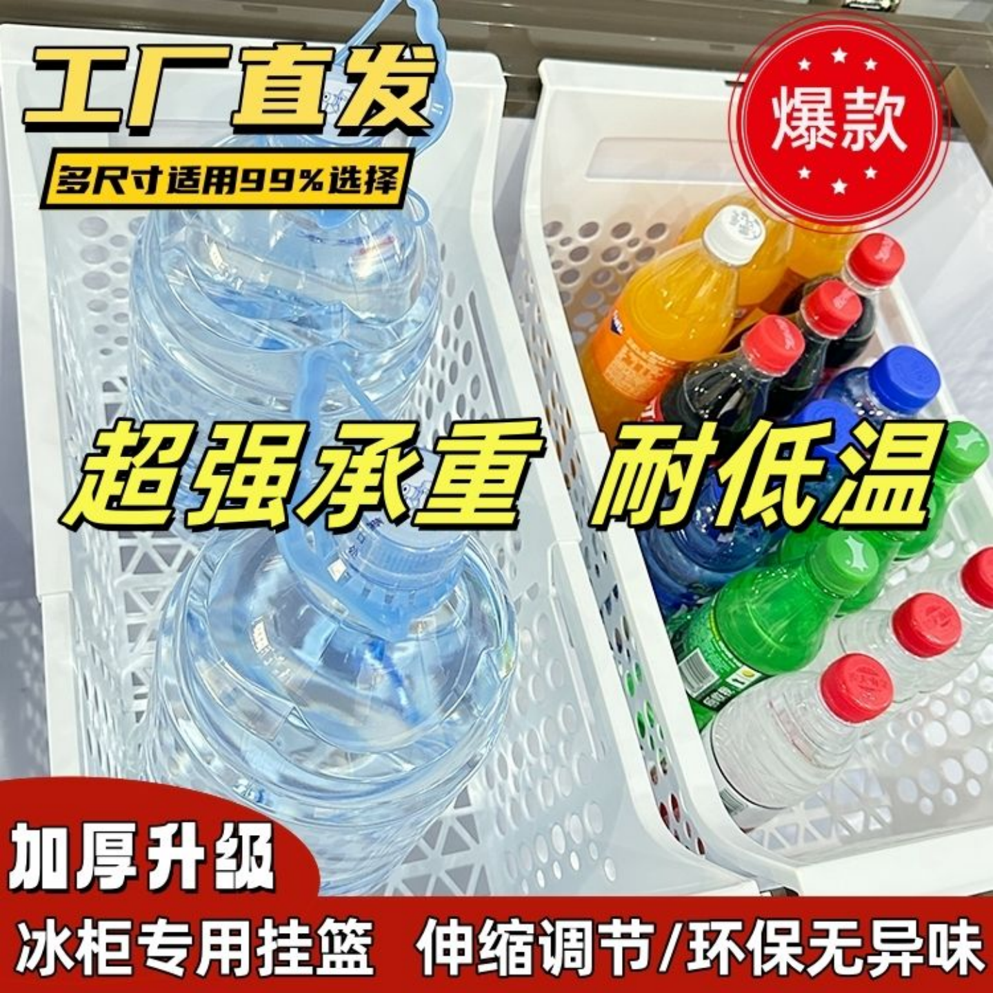 冰柜可伸缩筐冰柜内部置物架冰柜内部置物筐冰柜冷冻专用收纳筐