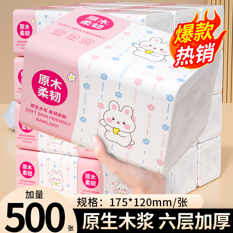 【新品促销】原木抽纸500张大号家用大包学生餐巾纸卫生纸手纸巾