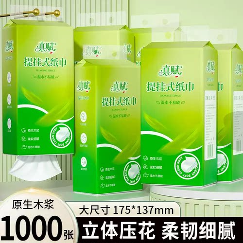 原生木浆悬挂抽纸底部挂壁式超大包纸巾家用卫生间擦手纸柔软亲肤
