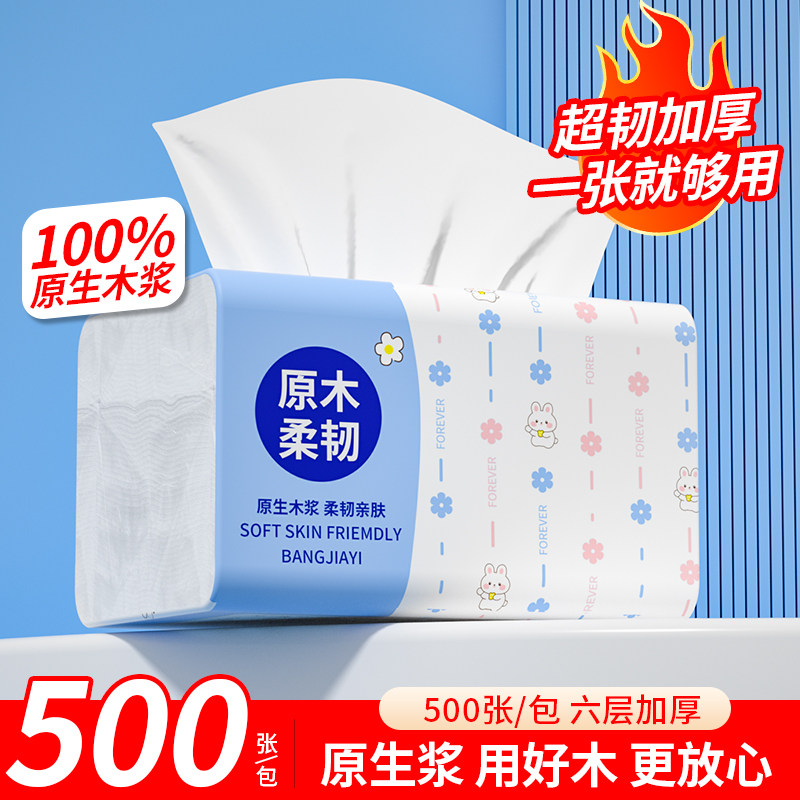 【爆款促销】500张纸巾大包大尺寸卫生纸家用擦手纸餐巾厕所纸抽
