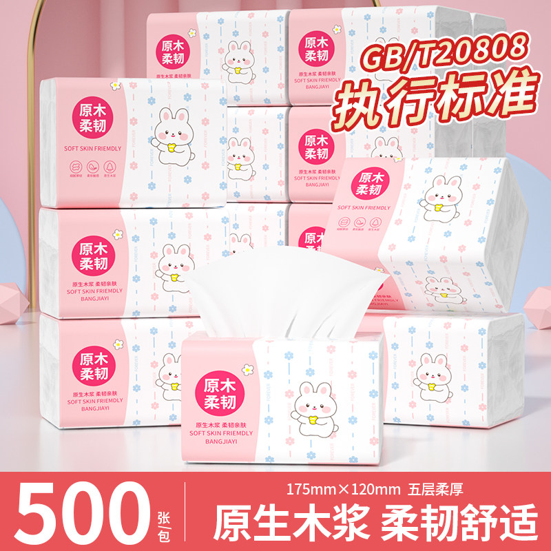 【升级加量】500张纸巾抽纸家用卫生纸大包手纸餐巾纸面巾纸纸抽