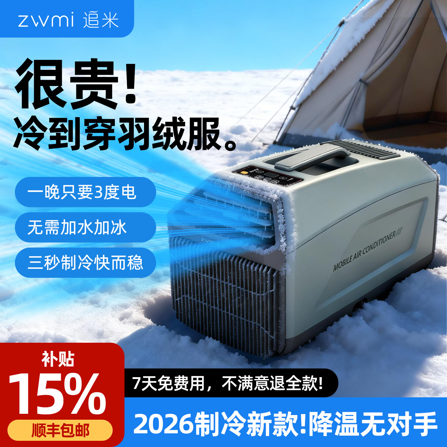 小型移动空调车载无外机压缩机制冷驻车免安装一体机便携式单冷