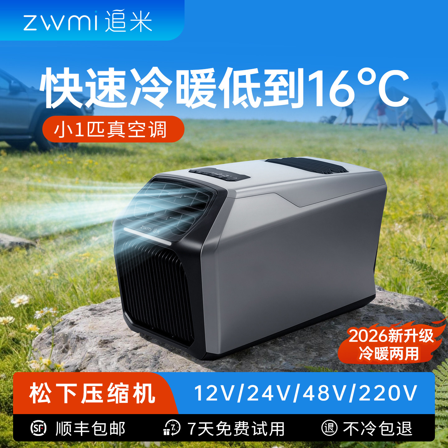 追米48V直流驻车空调 变频节能便携款货车房车帐篷户外移动一体机