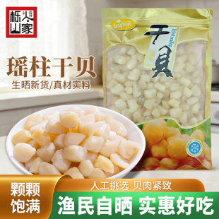 栎山人家瑶柱干贝250g净重