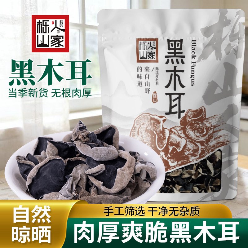 栎山人家东北黑木耳干货非特级小黑木耳