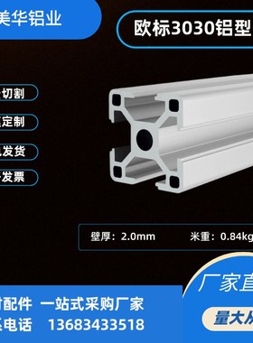 3030欧标工业铝材3060 3090流y水线铝合金框架3015030120铝挤型