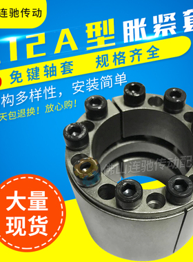 Z12A国标型涨 胀紧套 胀紧联结套 F胀套 免键轴套 规格齐全 现货