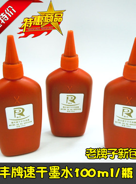 100ML装g瑞丰日期打码机专用油墨手动打码机油墨速干油墨速干墨水