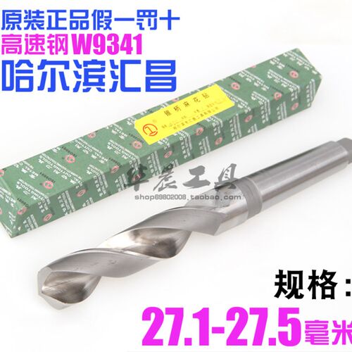 哈2滨汇昌 锥钻 高.钢锥柄麻花钻头27速1 27.尔 27.3 27.4 27.5mm