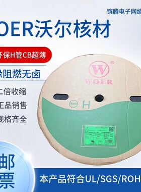 超薄WOE缩7mmCB黑色绝/阻燃环保套管热R管200米缘卷原装
