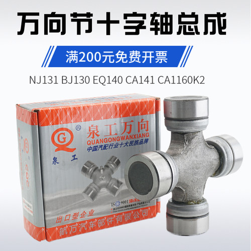 旋耕机 拖拉机万向1 EQ140 NJ131 CA1160K2 BJ节30 十字轴承