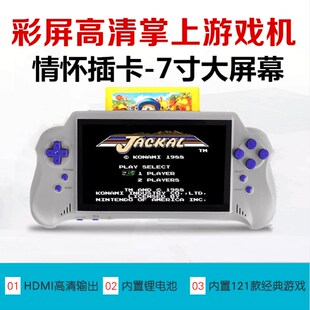 8位FC插卡手上游戏机7寸大屏老电视双人掌掌90童年80怀旧幕式掌机