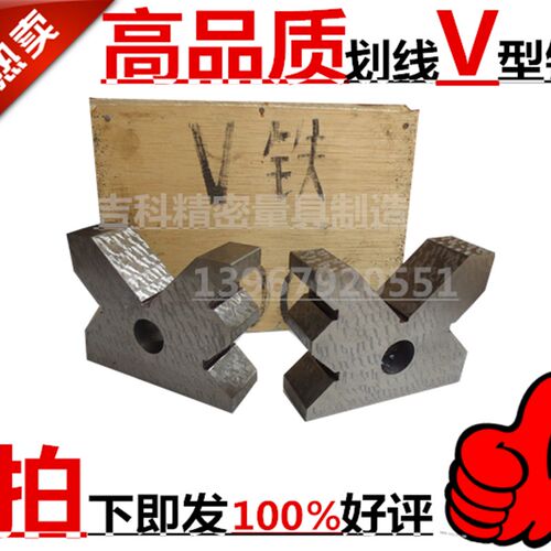 厂家块铸应铁检验V型铁划线V型架等高平行垫供单口三口M型V形铁块