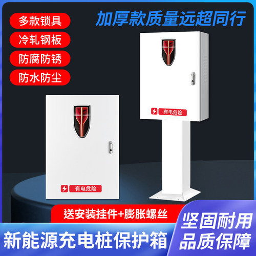 红旗新能源E-QM5E动HS3充电桩保箱箱电-防护护汽车立柱配电箱防水