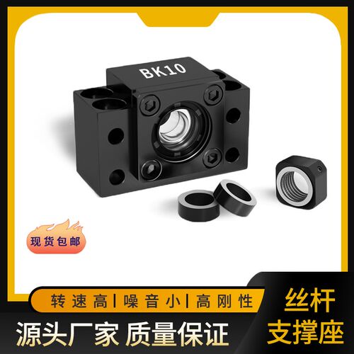 精密滚珠丝杆固定座BK12 BK15 支0座BF12BF15BK2撑C5C7丝杆轴承座
