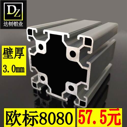厚业铝型材8度80欧标3.0mm工0铝合金型材80工业重型铝材