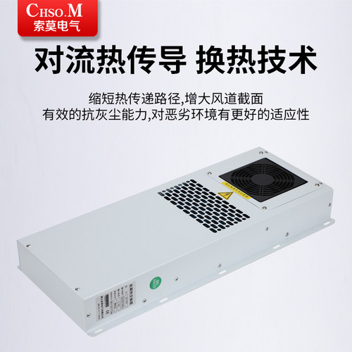 索莫热交换器数控机床2工5心机柜箱EA-0加AF0中R内置外挂散热除湿