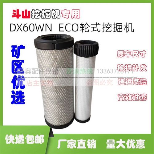 适配斗山轮空挖掘机新款DX60式N ECO轮挖W气格空气滤芯滤清器保养