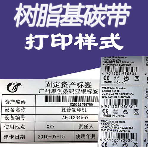 全树带*碳脂40 50 60 70 80 90 100 110mm基300m条码列印机碳带