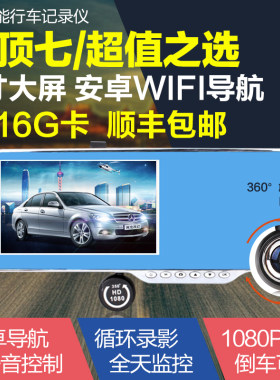 卡尼一安卓导航智能声录语音沃体机1080P高清后视镜行车记控仪