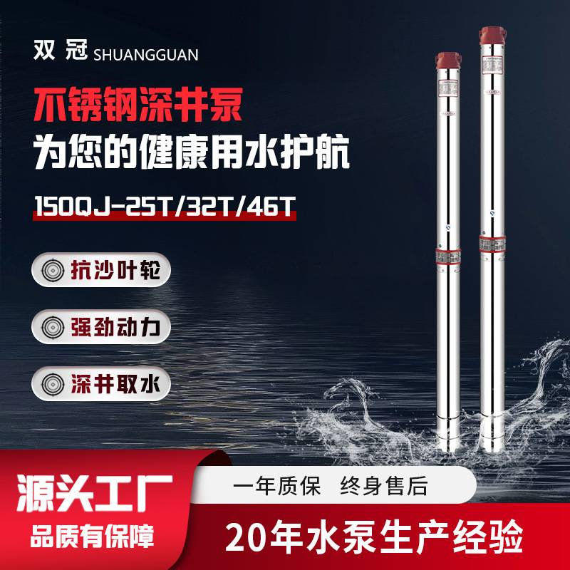 6寸 150QJ不锈钢深井泵 380V启动电动抽水泵浮动式防砂叶轮潜水泵
