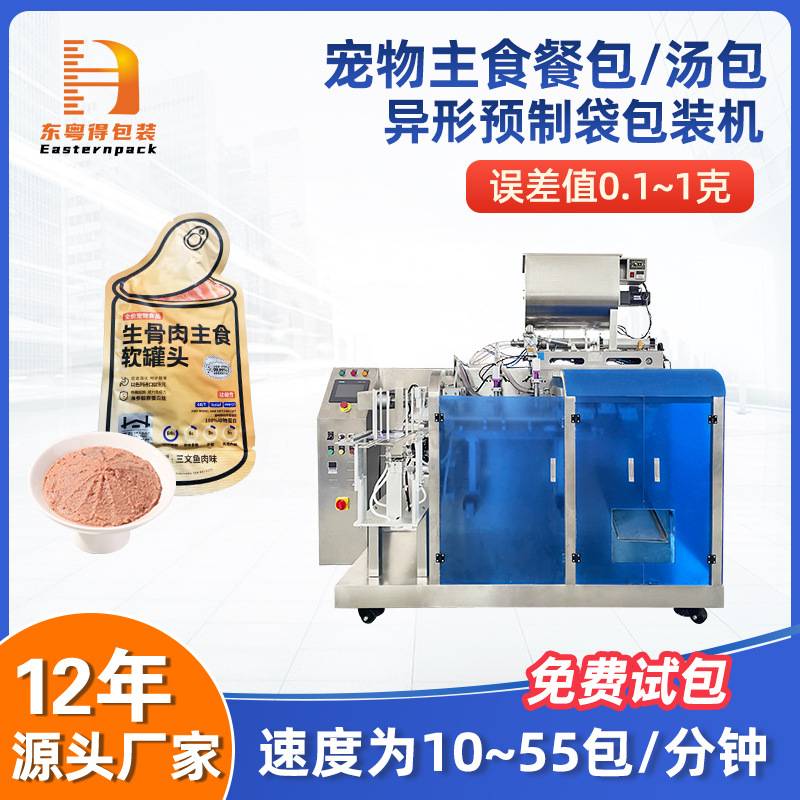 全自动肉泥膏体给袋式包装机猫粮汤包包装机宠物食品预制袋灌装机