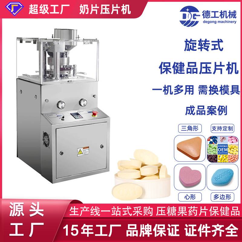 ZP-5B中小型食品糖果中药粉末制片机打片机钙奶片压片机厂模具