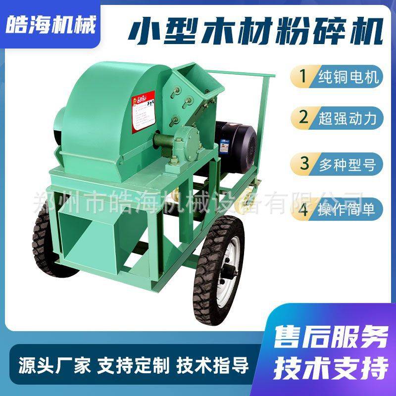 多功能木屑园林树枝树根破碎机木头边角料切碎机小型木材粉碎机