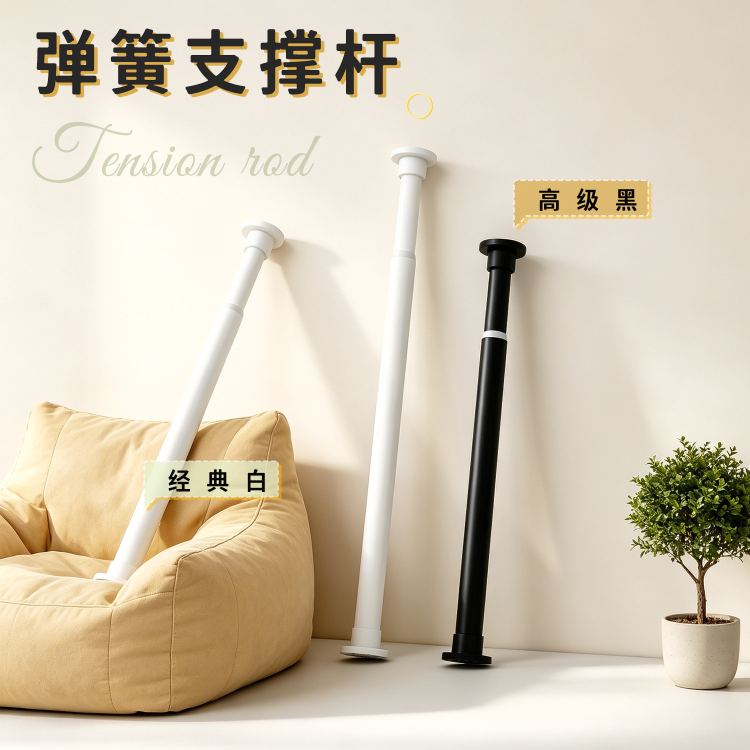 免打孔免胶伸缩杆浴帘杆