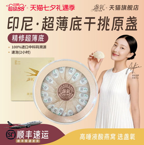印尼进口溯源特级超薄干挑原盏