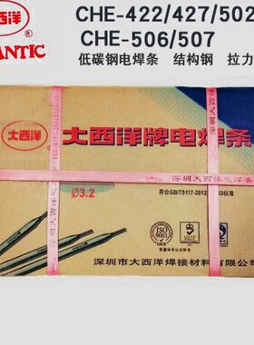 大西洋Ｊ422427J506/J507/碳钢 低合金钢中强度钢电焊条3.2/4.0MM