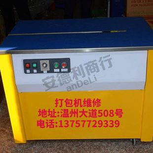 配件 维修 雷奇鼎牌打包机 高台低台半自动捆扎机打包机