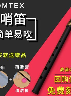 台湾COMTEX爱尔兰哨笛学生初学者六孔C调教学锡笛高音D调直笛竖笛